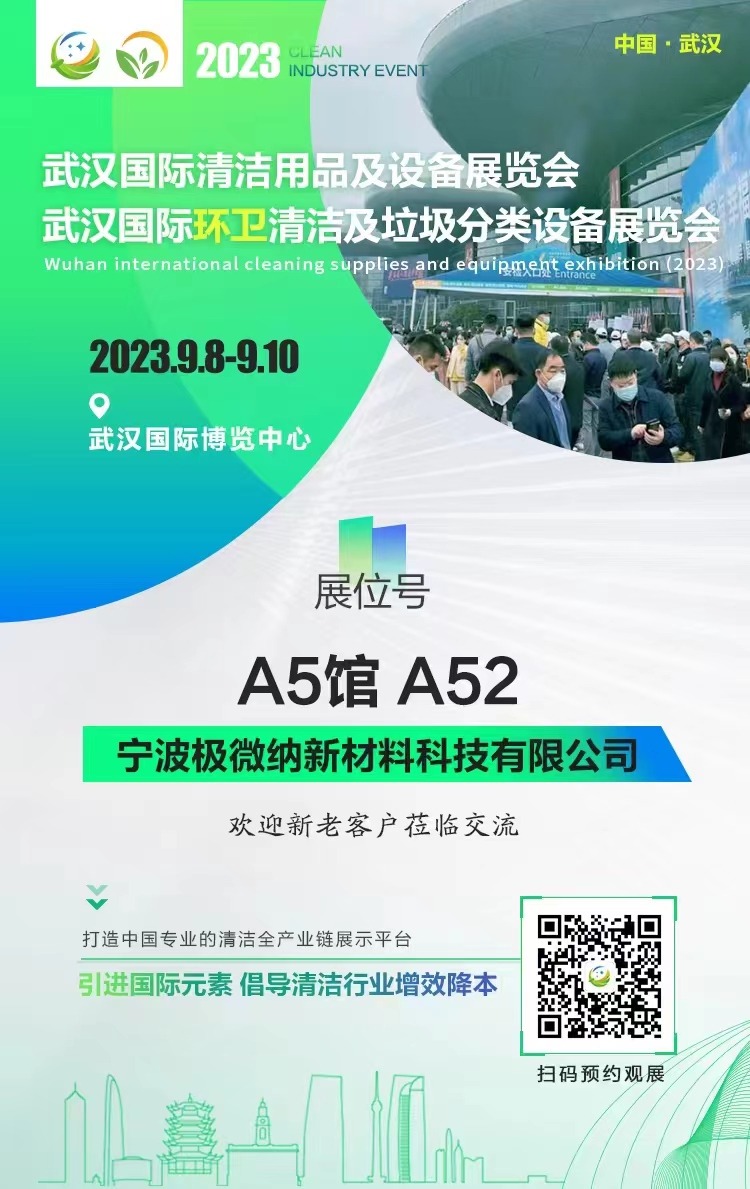 寧波極微納科技公司在武漢期待您的到訪(fǎng)！